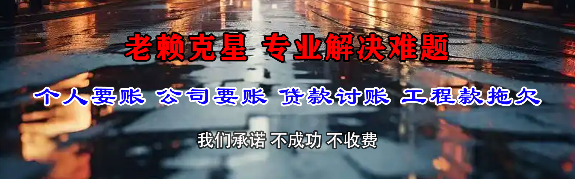 白银讨债公司