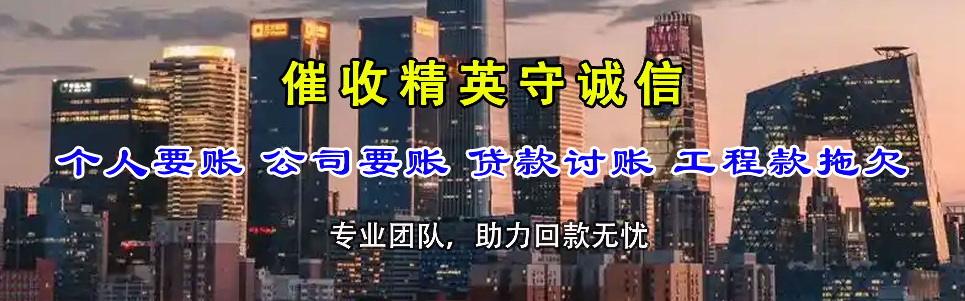 白银清债公司