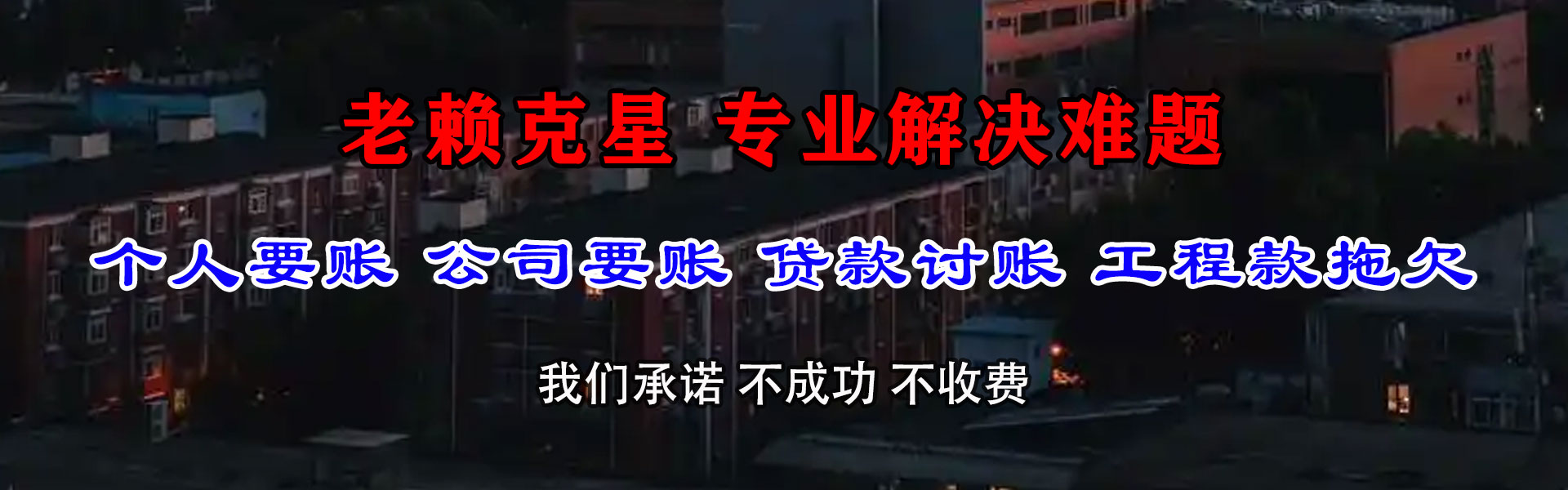 白银清债公司